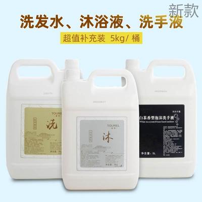途悦正品5kg白茶洗发沐浴露水洗手液护发润肤桶装高端酒店补新款