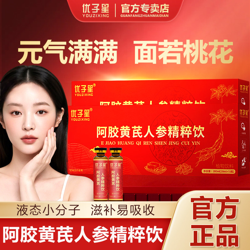 阿胶人参气色养生草本饮送礼便携
