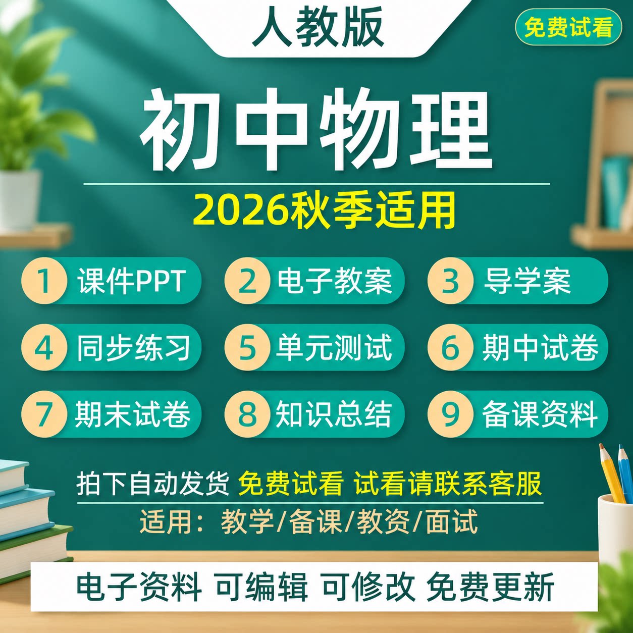 2026秋新人教版初中物理八九年级下册课件ppt教案初三资料电子版