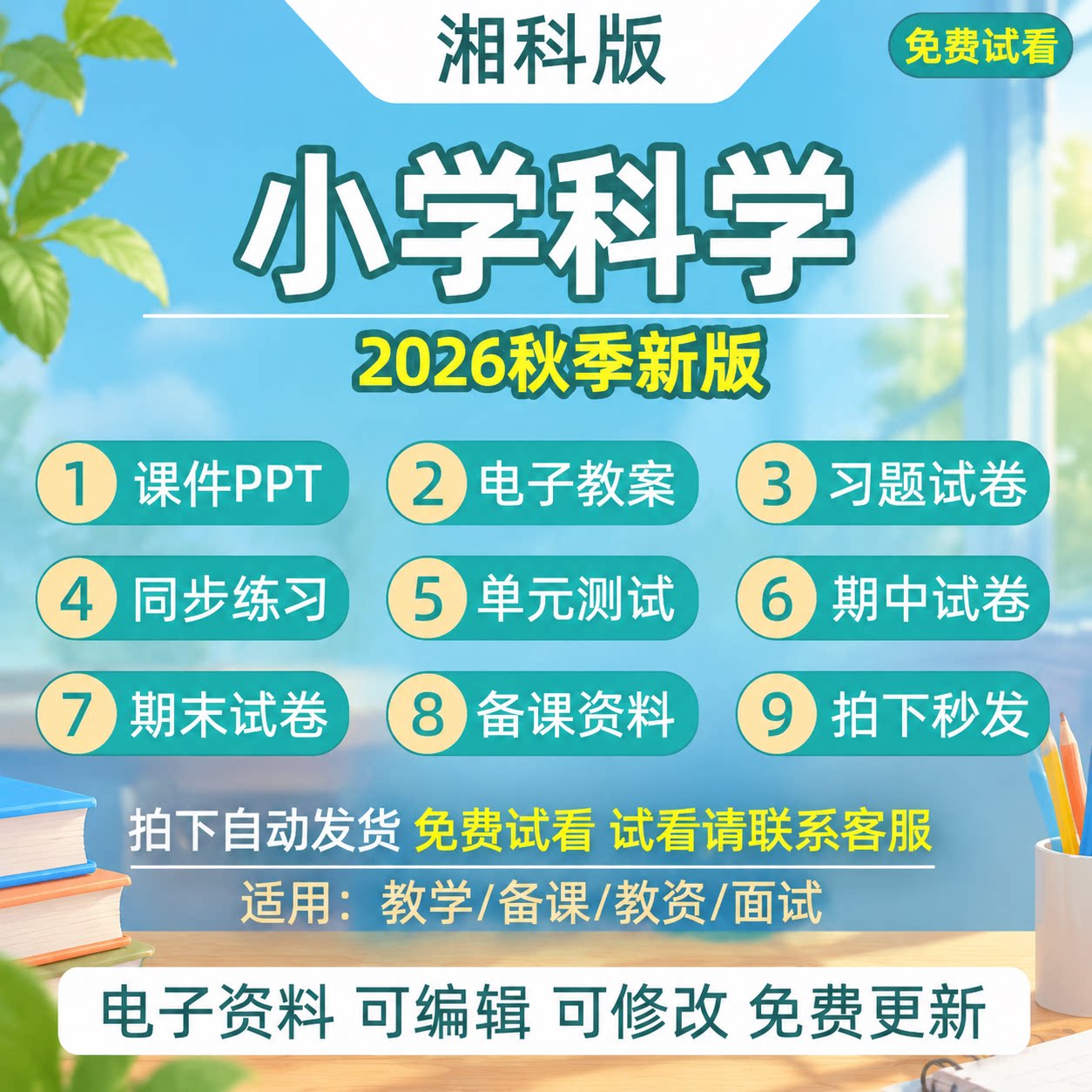 2026新教科版小学科学一二三五六年级上下册教案ppt课件电子资料