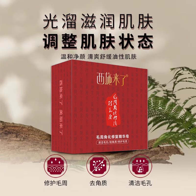 【草本皂】去全身鸡皮肤疙瘩毛囊角质腿部鱼鳞蛇皮滋润手工皂