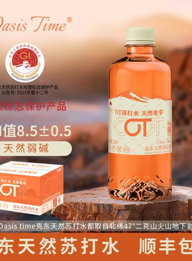 1箱】OT克东天然弱碱性苏打水橙色 瓶装整箱饮用弱碱性非矿泉水