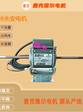 麦克维尔YSK50-8BMDC-3原厂中央空调水空调配件风机盘管纯铜电机