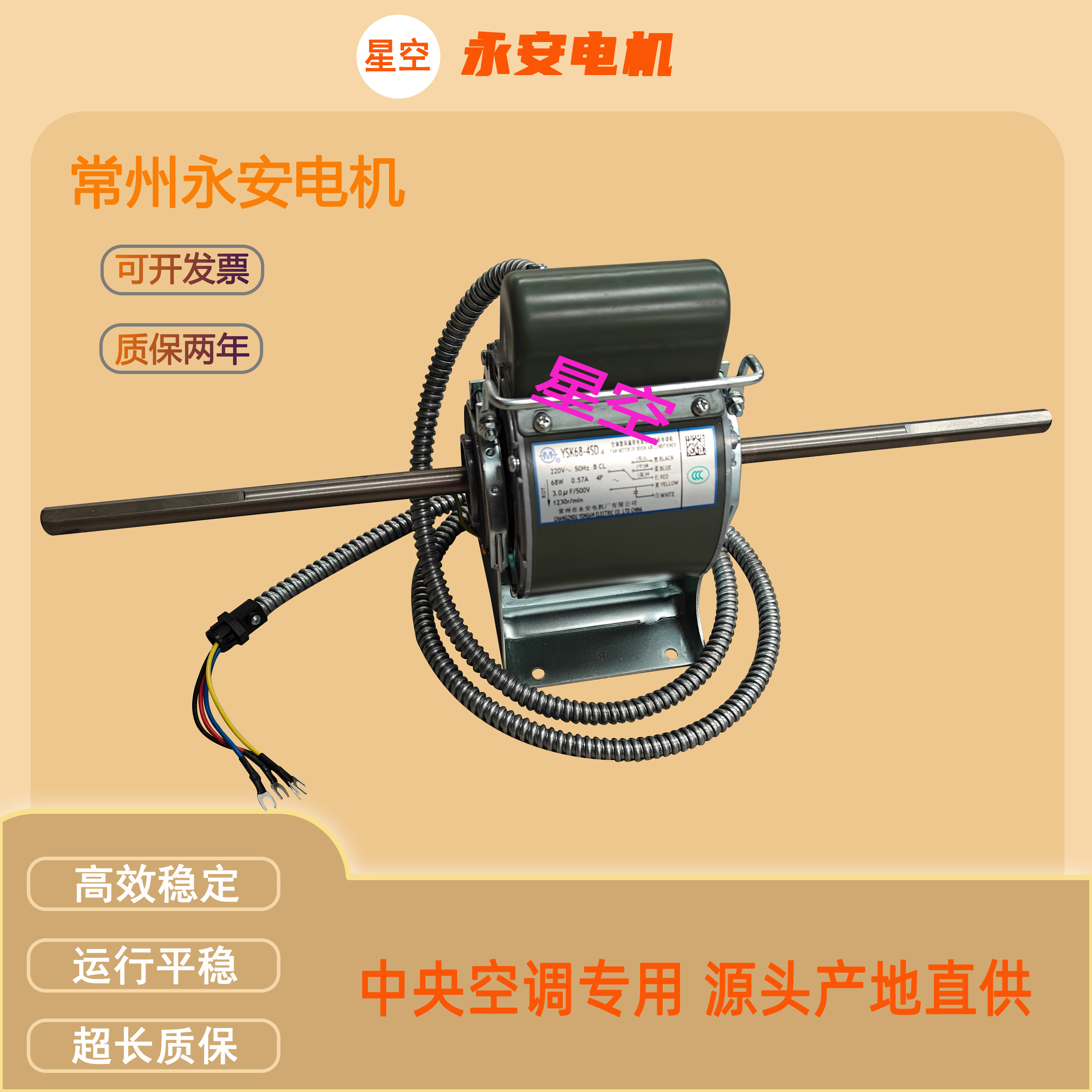 永安电机盘管电机风机盘管纯铜线