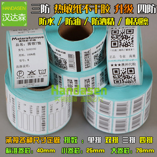 纸 热敏不干胶打印纸条码 物流箱标签贴纸8030标签纸 1000张