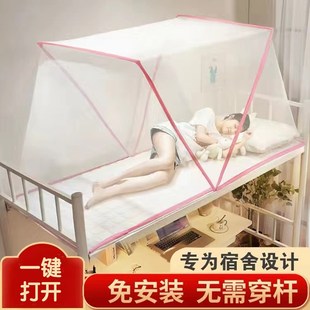 便携学生宿舍上铺用加密蚊帐夏天家用2023年新款 可折叠蚊帐免安装