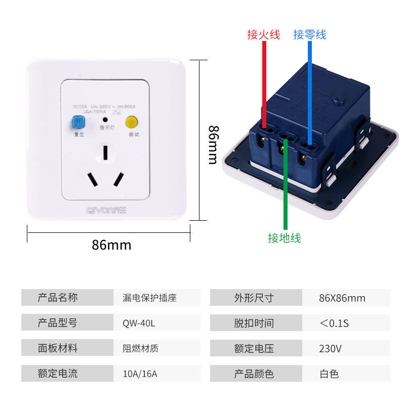 86防漏电保护插座热水器空调大功率家用5孔漏保开关10/16A暗明装