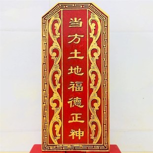 祖宗牌位祠堂祖先牌位神位当方土地福德正神影视道具戏剧用品实木