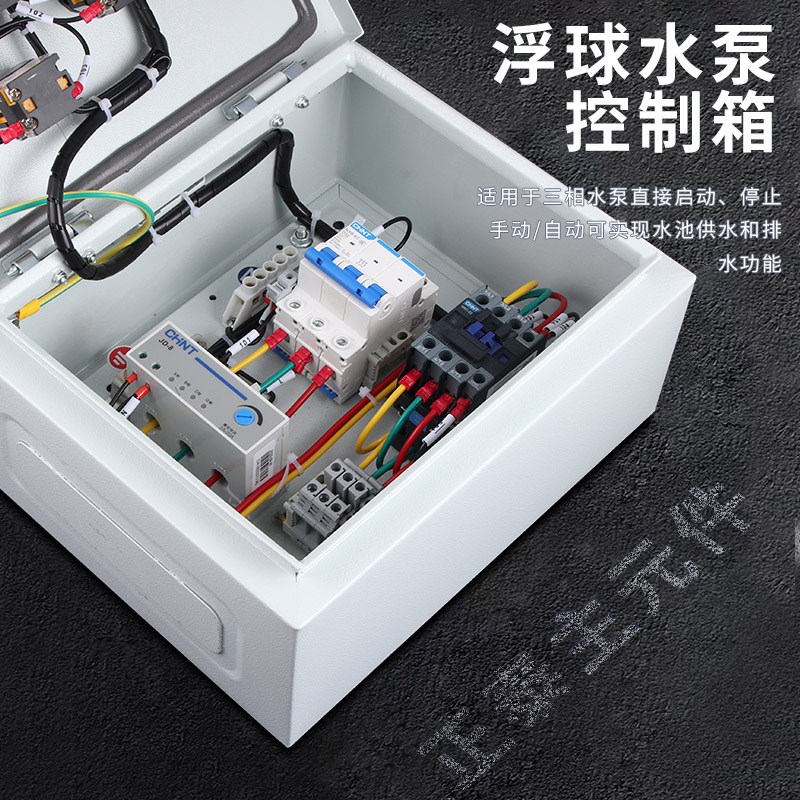 一用一备水泵控制箱380V单相家用手动220v浮球水位自动启停成套箱