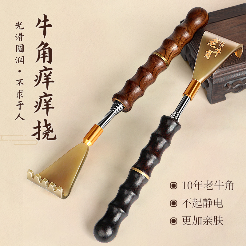 天然牛角痒痒挠高端多功能挠痒抓背神器网红不求人伸缩耙子抓痒器