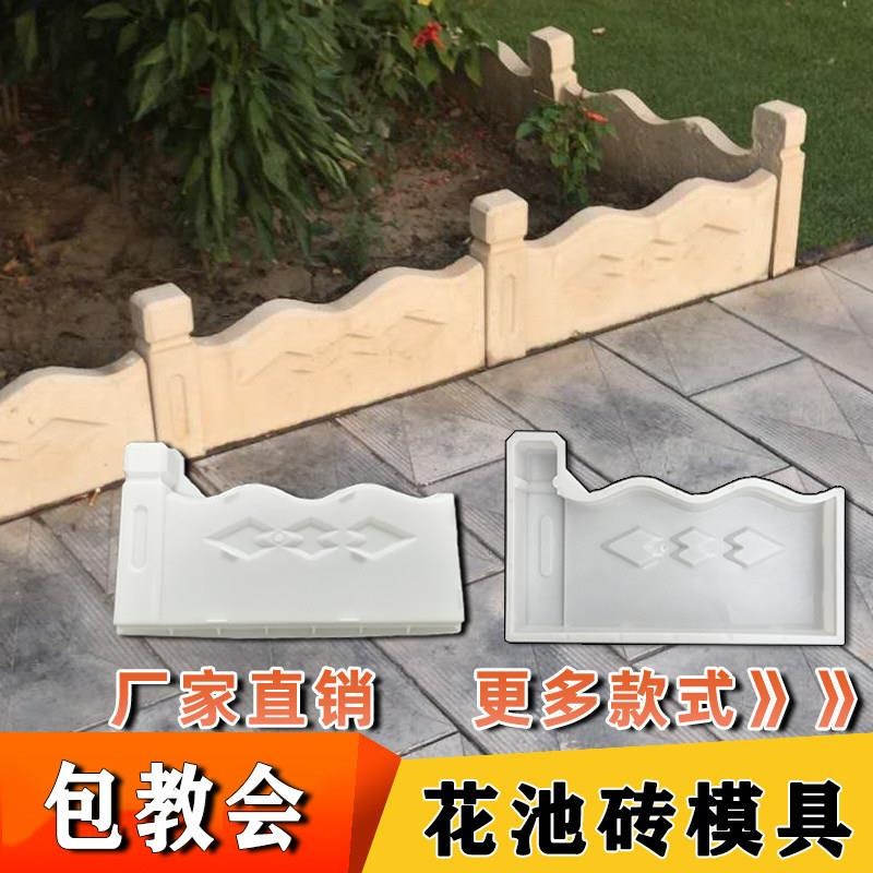仿古花池围栏水泥砖模具庭院花园小栅栏模型草坪护栏花坛侧石磨具