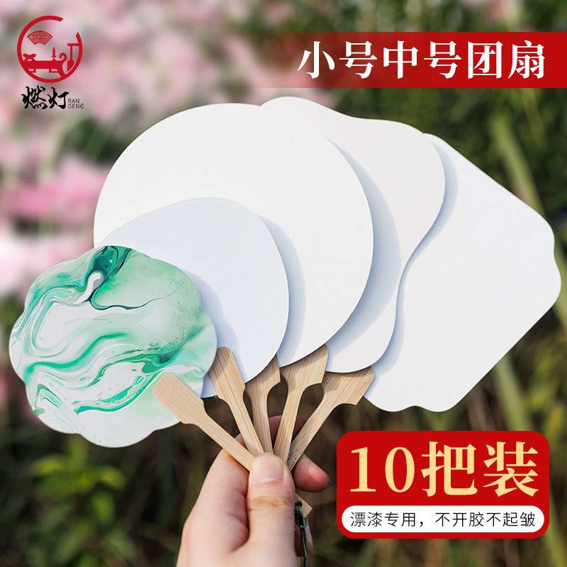 燃灯非遗漂漆扇专用扇子材料包diy迷你小团扇空白纸扇书法绘画扇