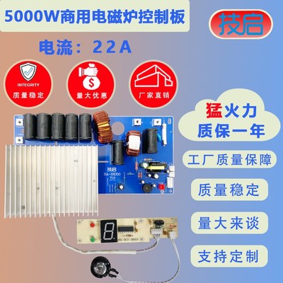 商用电磁炉主板5000W大功率平凹面电路板通用旋钮数显控制板