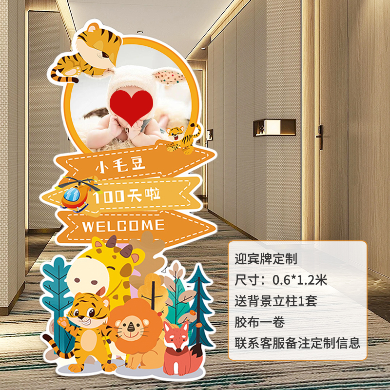 虎宝宝迎宾牌水牌生日布置周岁礼百天宴布置路引
