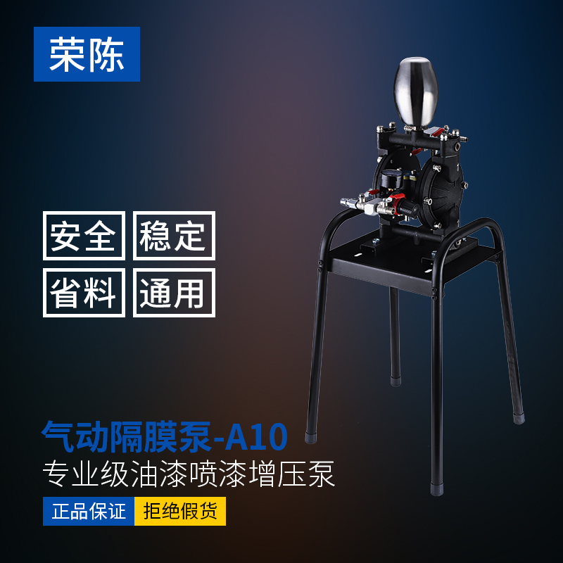 荣陈A10气动隔膜泵耐腐蚀涂料油漆喷漆泵A15增压泵不锈钢双隔膜