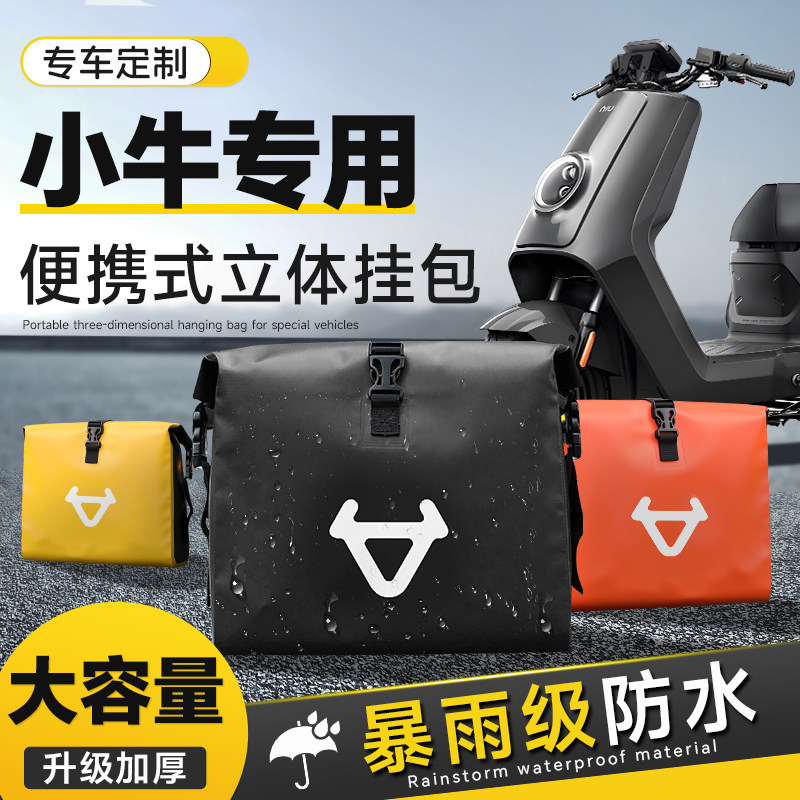 小牛专用电动车挂包前置物兜Nplay侧边收纳包nxt后置储物配件防水