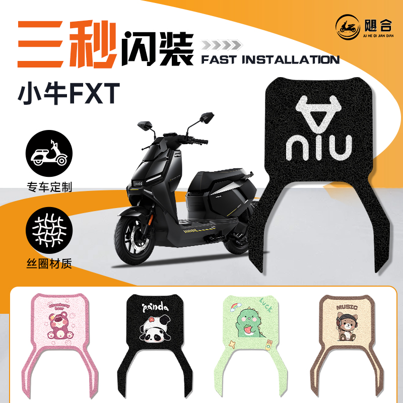 小牛FXT专用脚垫电动车电动自行车脚踏垫配件电动车垫子踏板改装