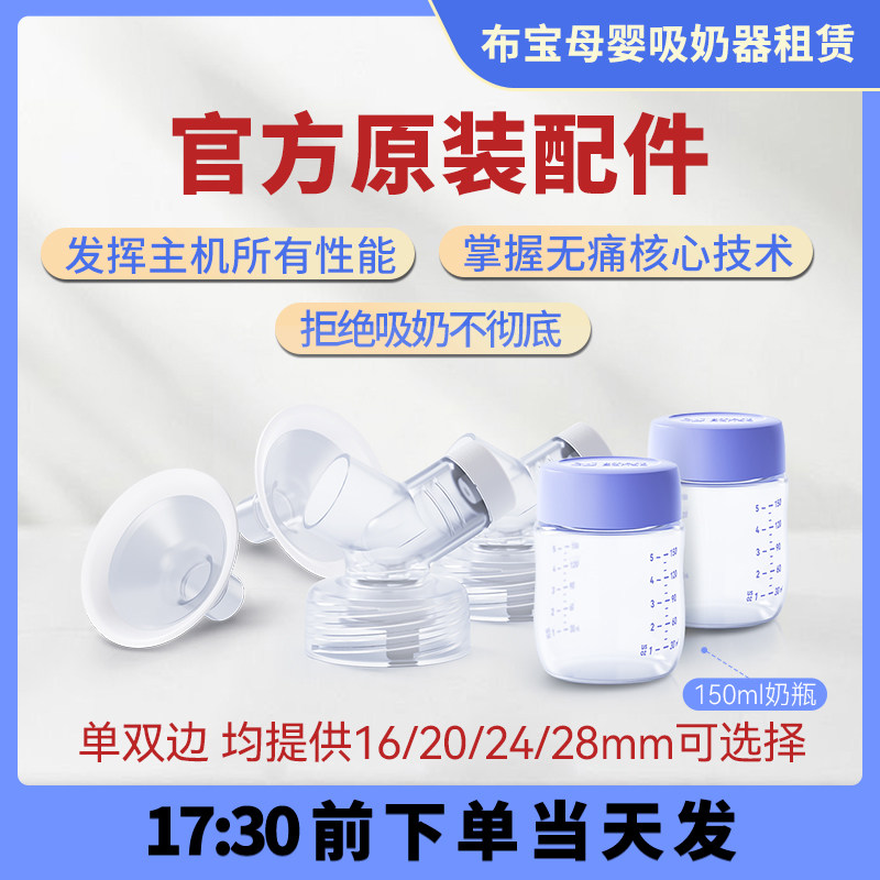 熊猫布布pro智能吸奶器租赁 配件组合链接图片