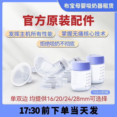 熊猫布布pro智能吸奶器租赁 配件组合链接