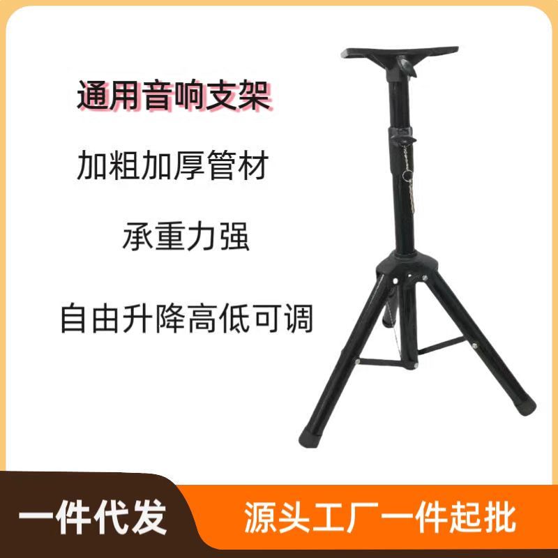加厚通用落地音响三脚架ktv卡包箱支架户外点歌机拉杆箱桌面支架