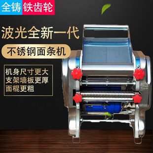 波光家用小型电动多功能铸铁齿轮不锈钢压面条机擀皮馄饨皮饺子皮