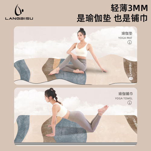 瑜伽垫布铺巾专业防滑天然橡胶垫子女旅行可折叠便携薄款瑜珈地毯