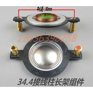 34.4圆线接线柱音膜 34.4mm高音喇叭钛膜 喇叭膜 音箱号角高音膜