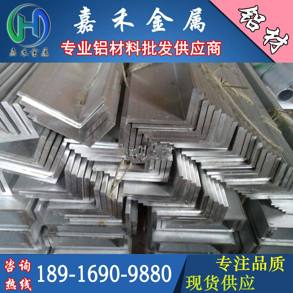2A12t4 5A05 角铝 规格60*60*6/70*70*7/100*200*10/50*50*5 可切