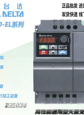 台达变频器VFD-EL系列水泵015E/022E/007EL/37EL风电机用三相380v