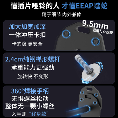 EEAP蝰蛇哑铃插片式可调节哑铃多功能可拆卸纯钢器械男女健身器材
