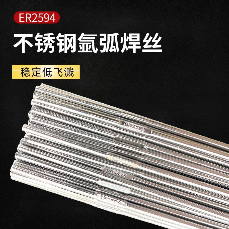 ER2594双相不锈钢氩弧焊丝H022Cr25Ni9M04N焊丝2507