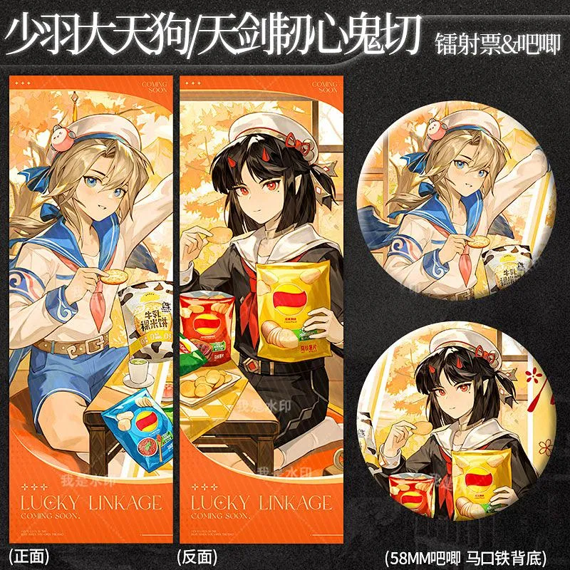 阴阳师乐事联动少羽大天狗天剑韧心鬼切好运周边谷珠光镭射票徽章