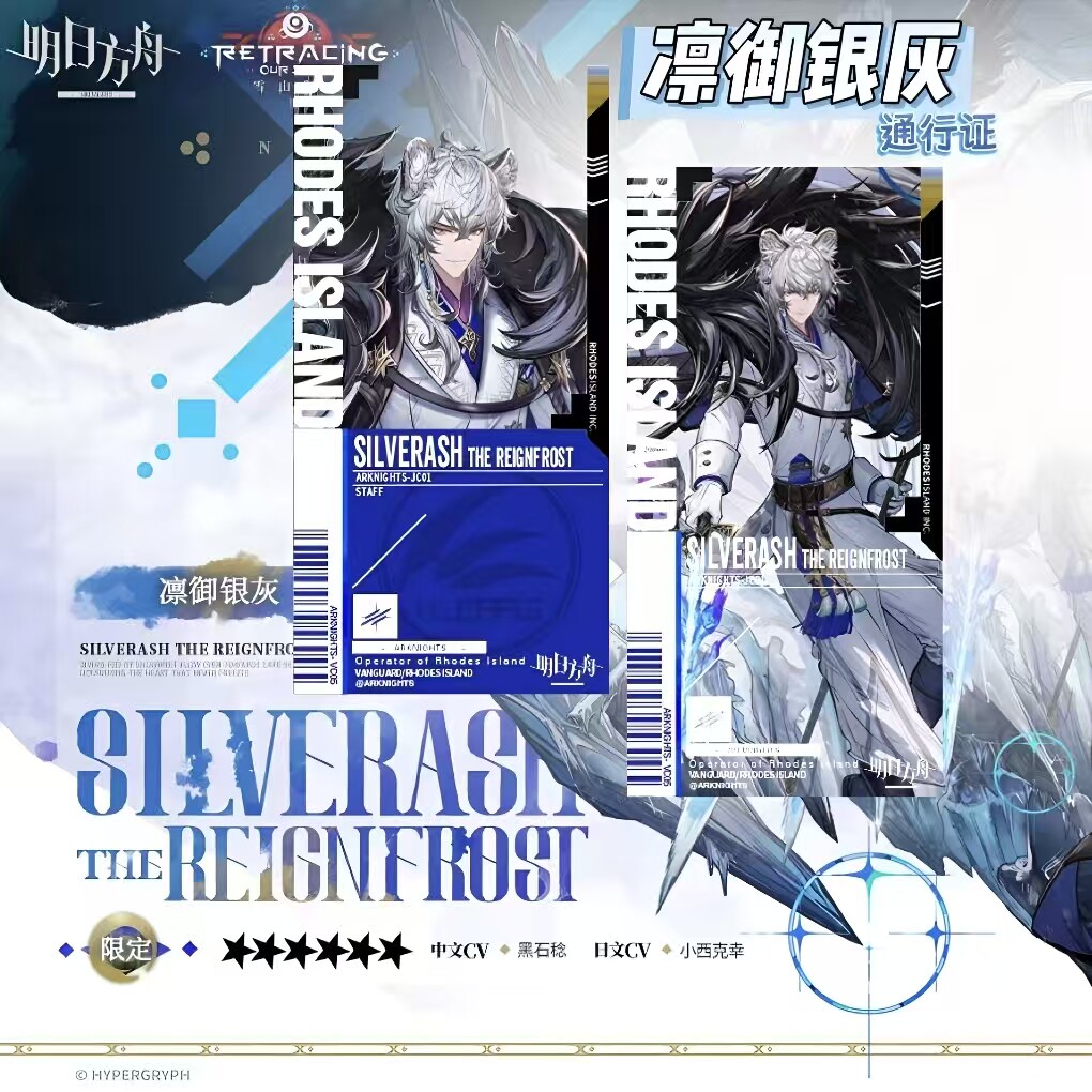 现货明日方舟51.0通行证雪山降临系列凛御银灰圣聆初雪赠挂绳