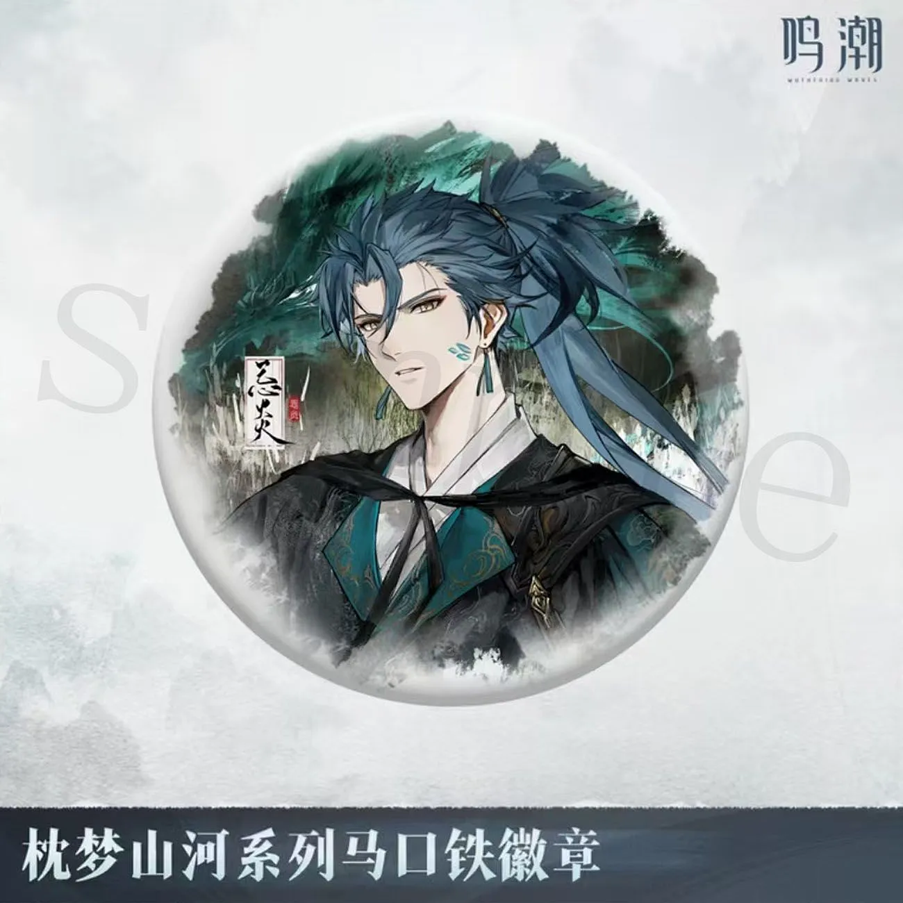 鸣潮周边枕梦山河系列仇远忌炎今汐折枝吧唧亚克力立牌高颜值摆件