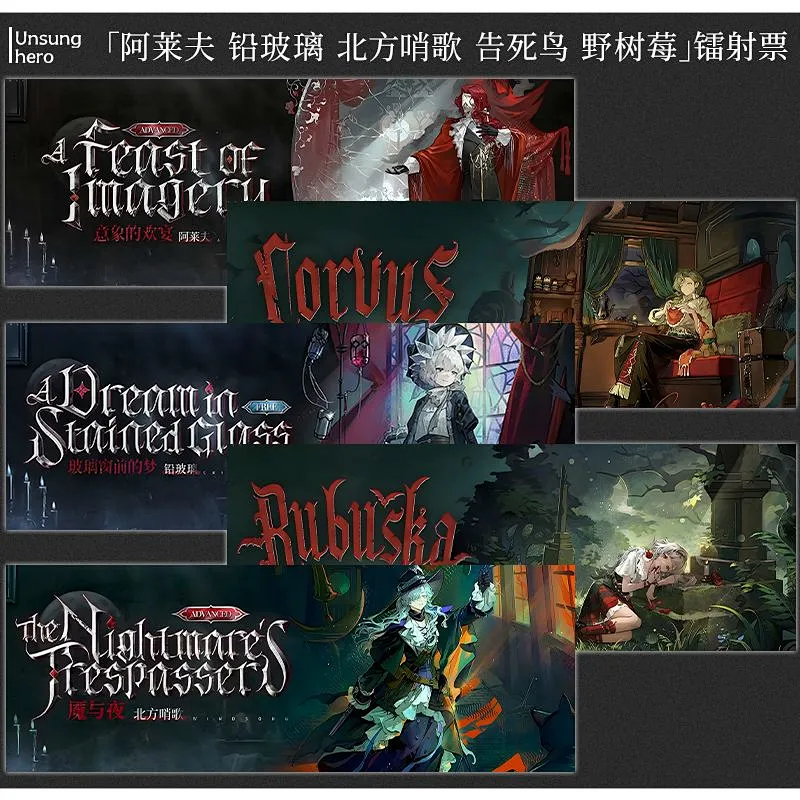 重返未来长夜鸣笛阿莱夫铅玻璃北方哨歌告死鸟野树莓周边镭射票