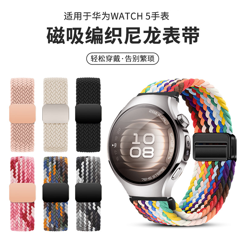 适用于华为watch5表带磁吸编织腕带watch4智能运动手表新款男弹力尼龙表链gt5/5Pro/4透气女高级配件替换带