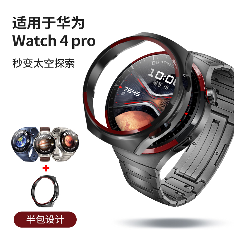 FITX适用华为手表太空探索保护壳