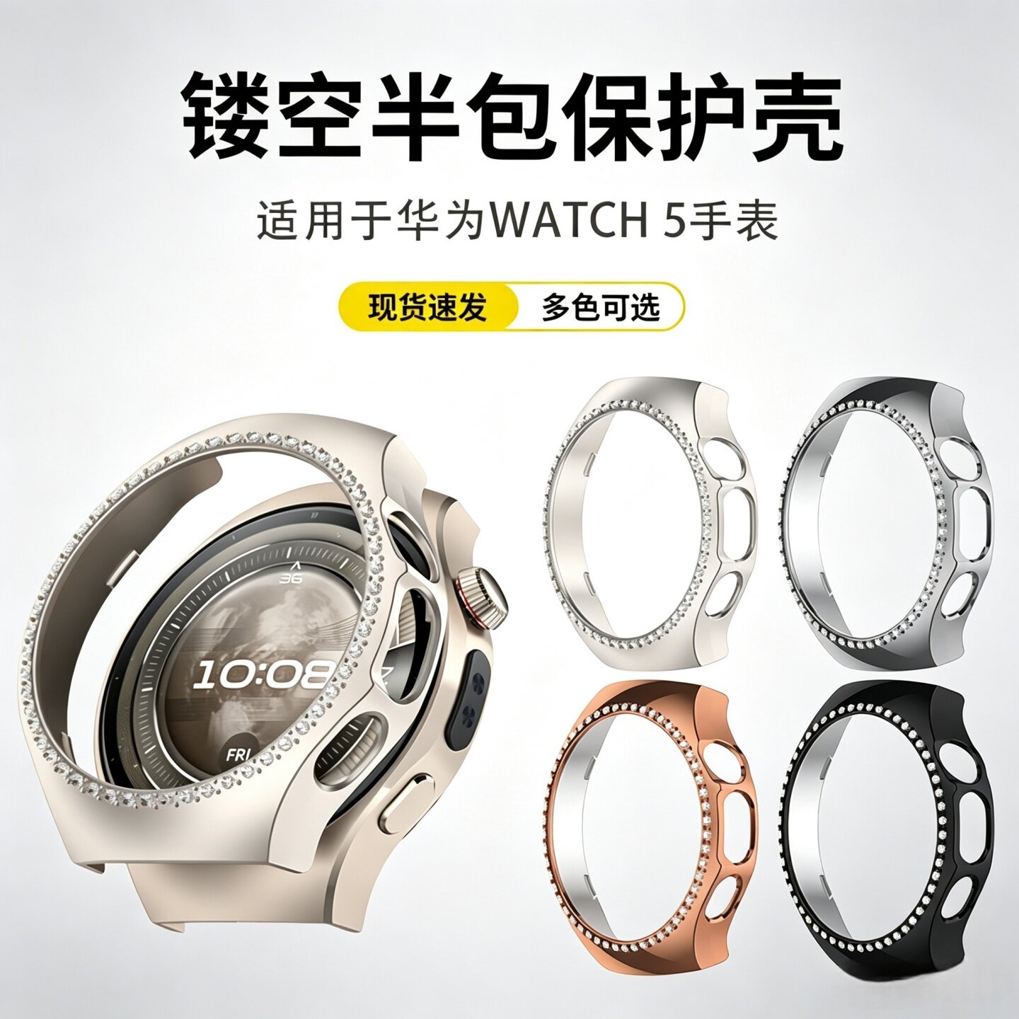 适用华为watch5手表镶钻保护壳watch6pro镂空壳智能运动HUAWEI手表半包壳个性时尚小众高级感手表42mm配件