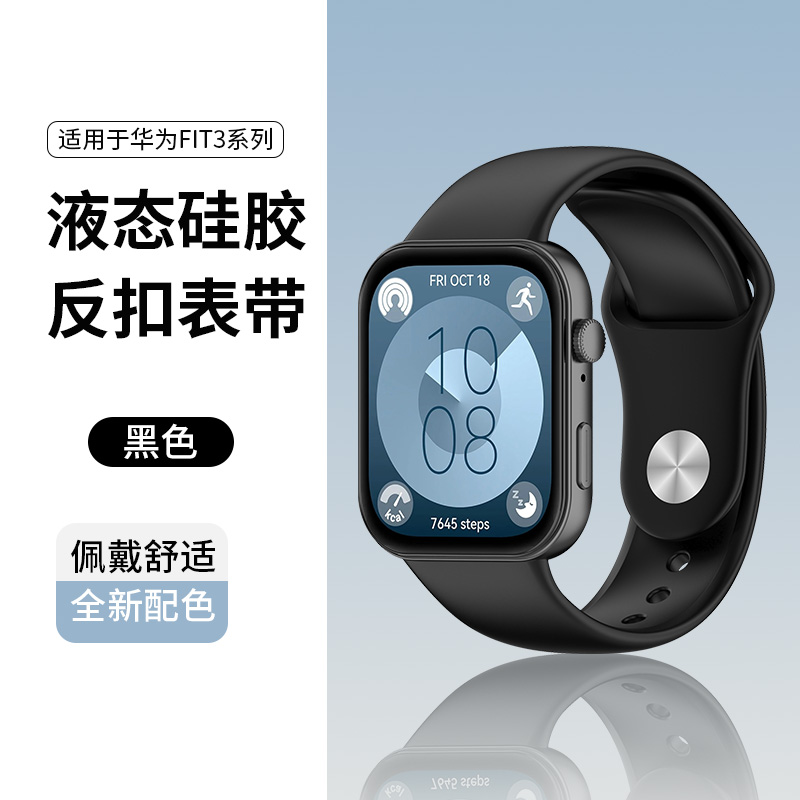 FITX适用于华为fit4硅胶表带