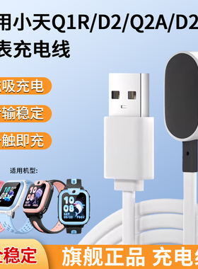 适用于小天才D2A/Q1R充电线Q1A/D2/Q2A儿童电话智能手表Z5Pro/Z2/Z3学生专用磁吸式USB充电器头Y03通用配件