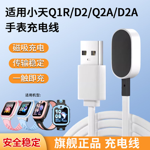 FITX适用于小天才电话手表充电线