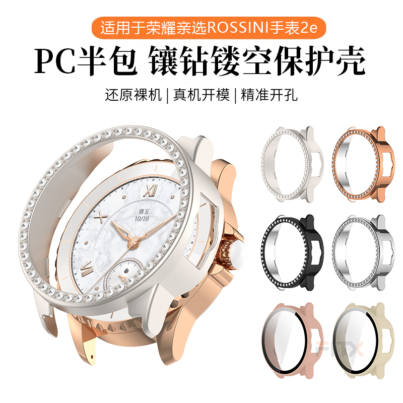 FITX适用于荣耀亲选手表2e保护壳