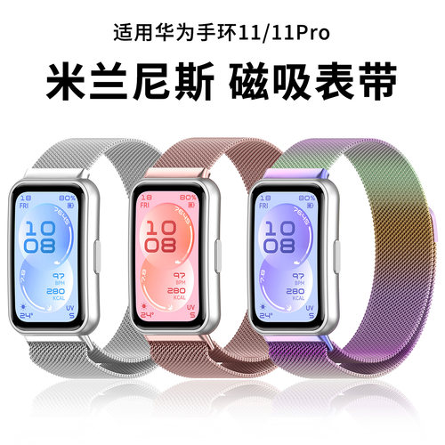 适用华为手环11Pro米兰磁吸表带
