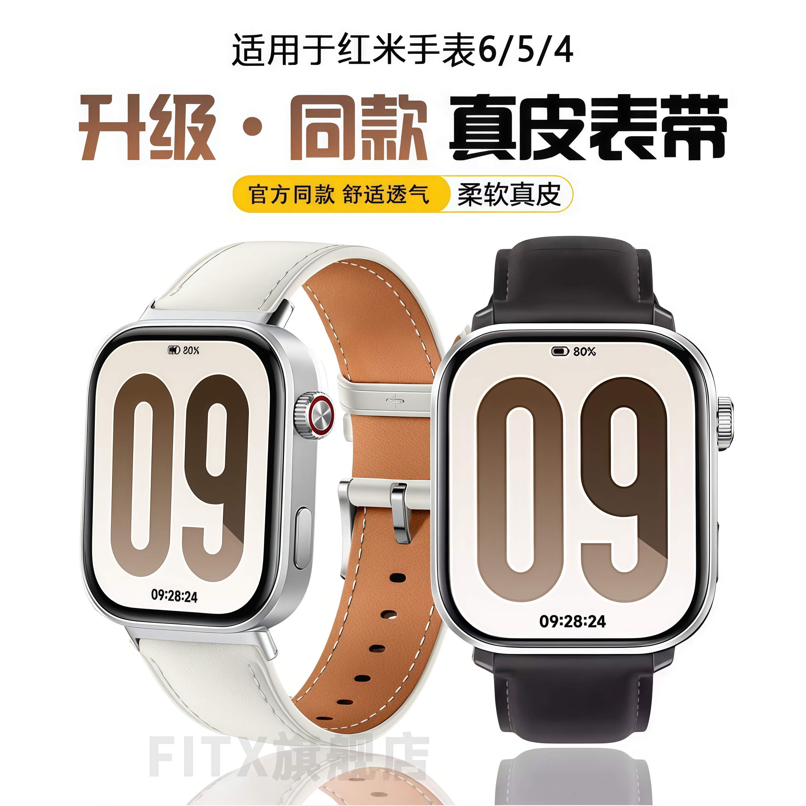 FITX适用于红米手表6真皮表带