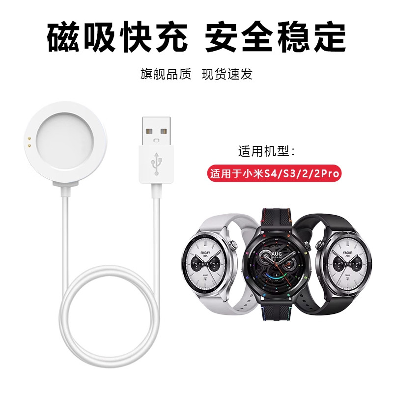 FITX适用于小米手表S4充电器