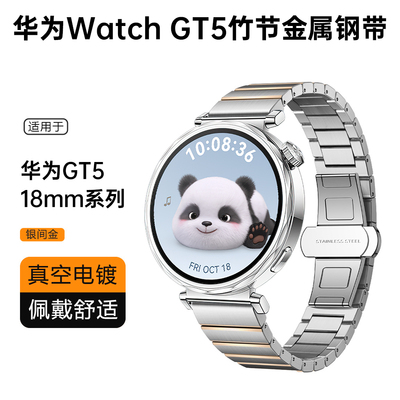 fitx适用华为gt5金属不锈钢表带