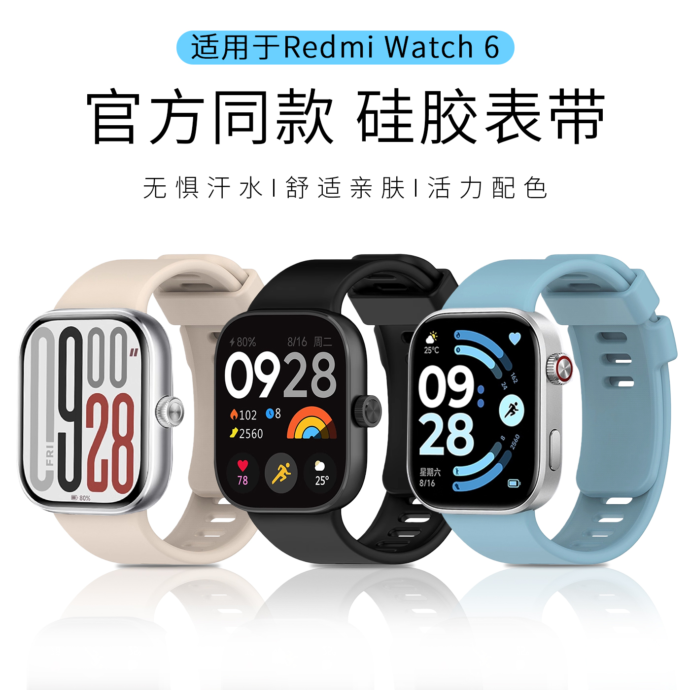 FITX适用于redmiwatch6手表带