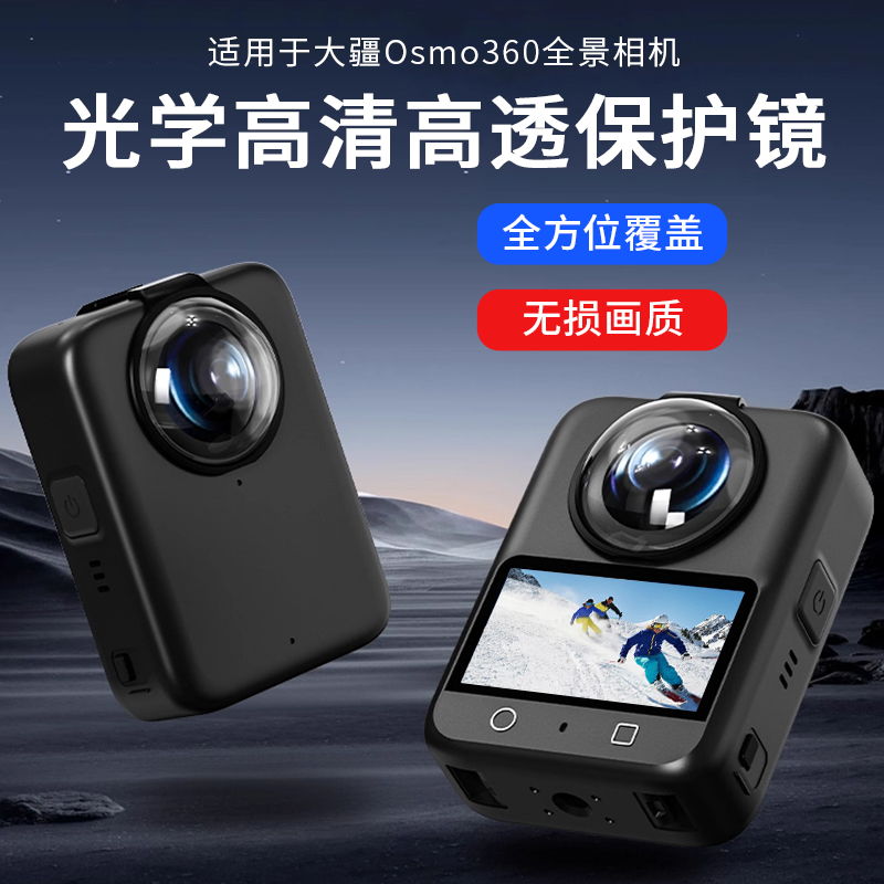 FITX适用大疆全景相机镜头保护镜