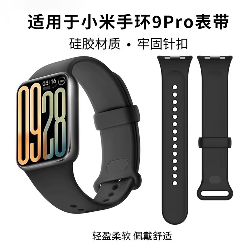 适用小米手环10Pro/9pro表带硅胶运动手表带小米手环8Pro腕带夏替换带男女生亲肤柔软纯色新款手表链快拆配件
