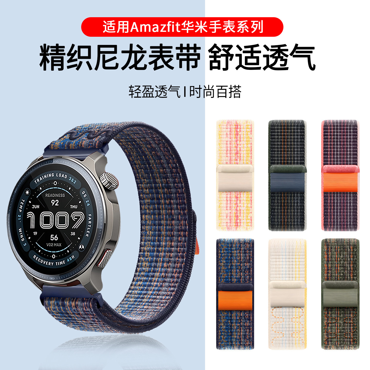 FITX适用Amazfit手表尼龙表带
